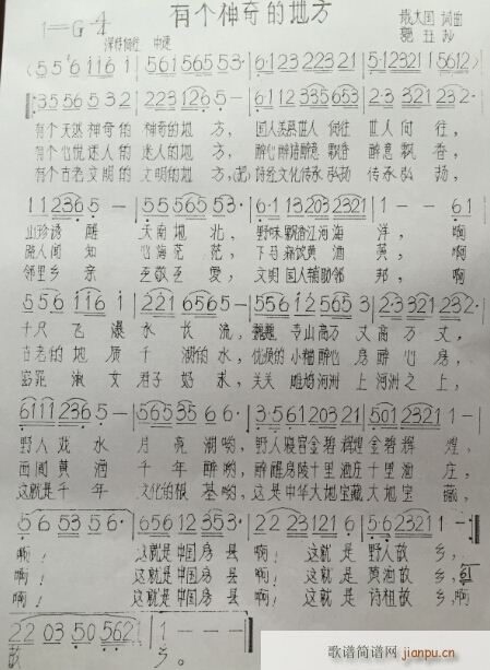 有个神奇的地方(七字歌谱)1