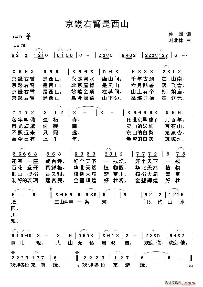 京畿右臂是西山(七字歌谱)1