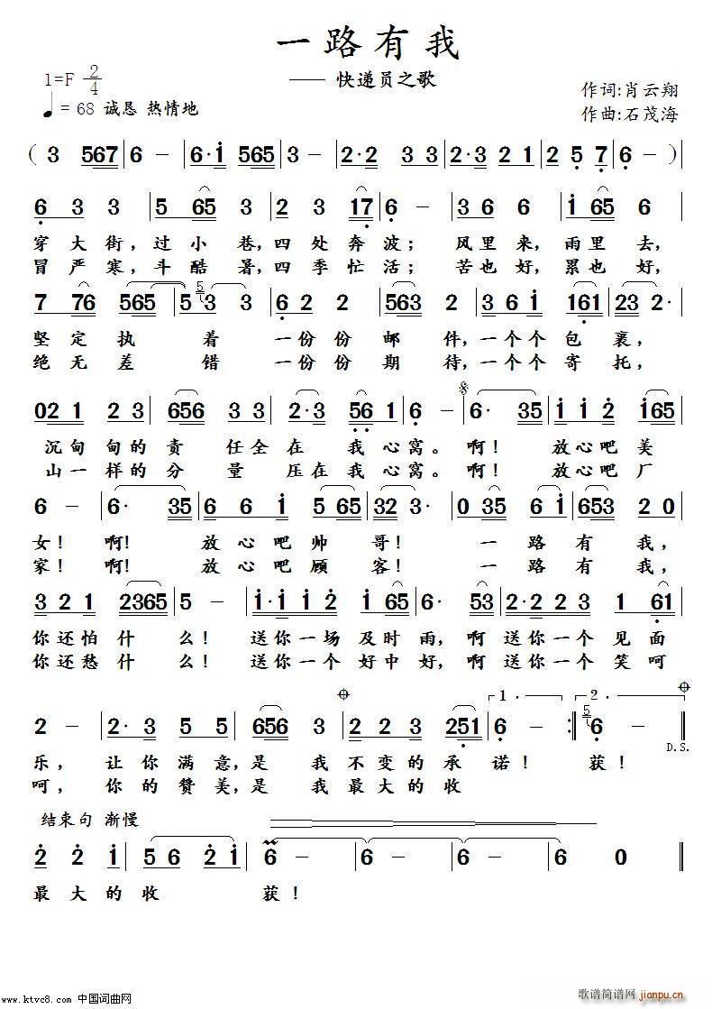 一 路 有 我(七字歌谱)1