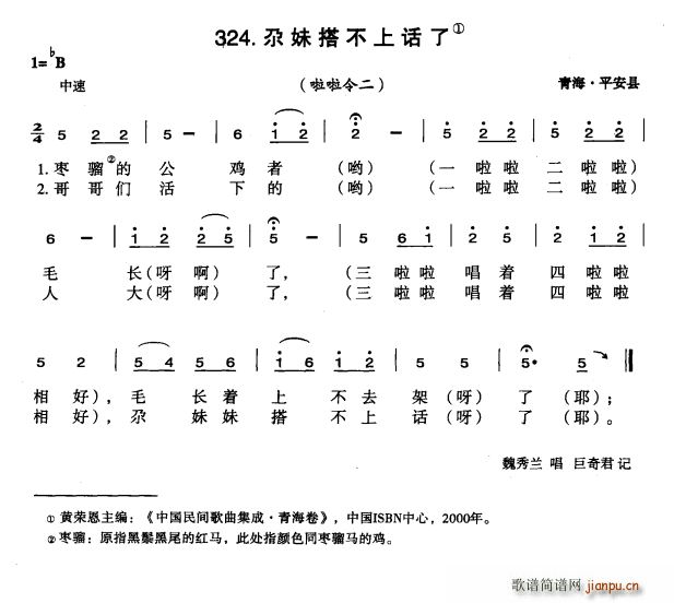 尕妹搭不上话了(七字歌谱)1