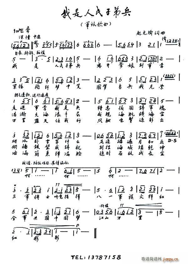我是人民子弟兵(七字歌谱)1