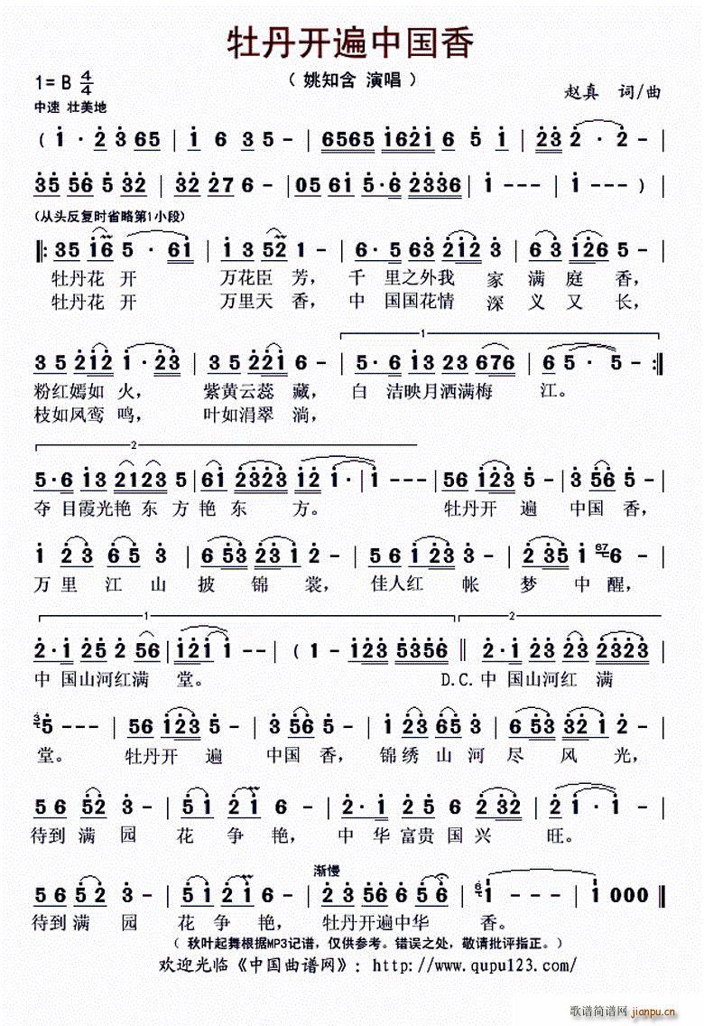 牡丹开满中国香(七字歌谱)1