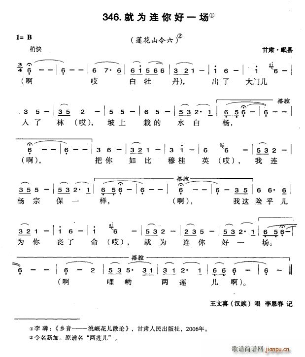 就为连你好一场(七字歌谱)1