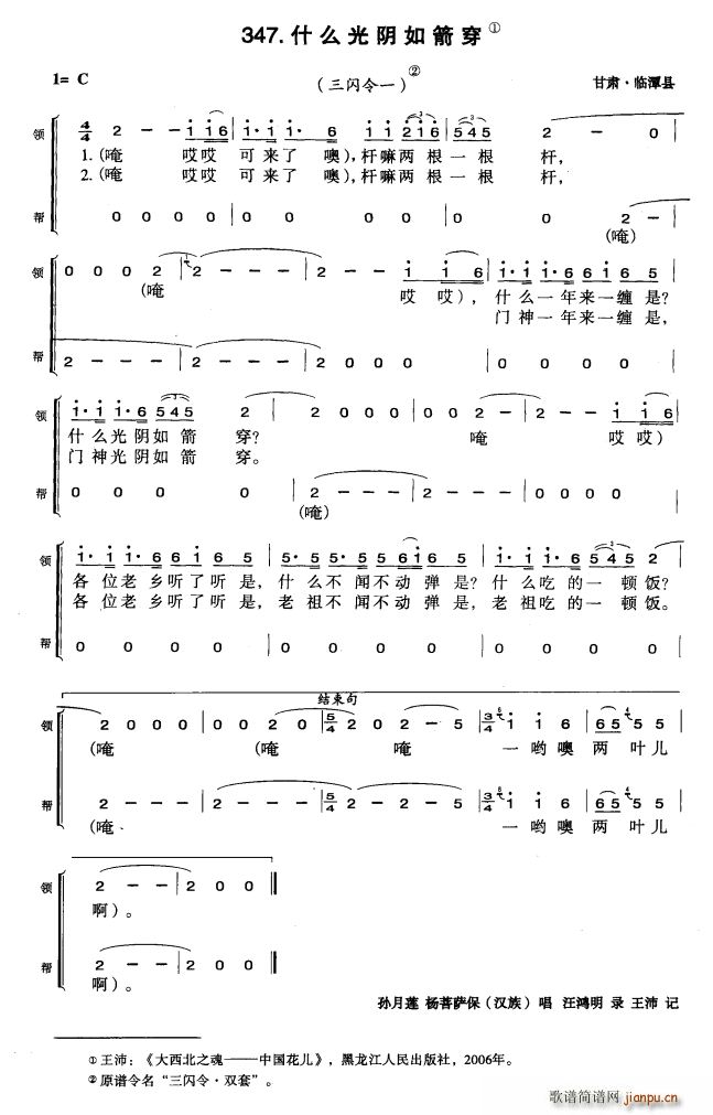 什么光阴如箭穿(七字歌谱)1