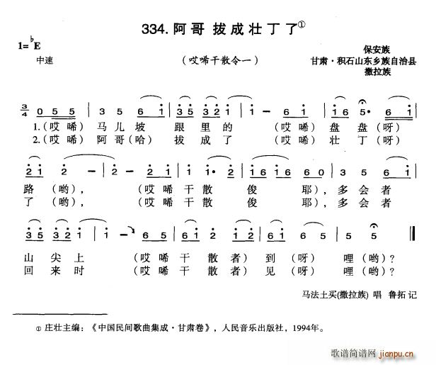 阿哥拔成壮丁了(七字歌谱)1