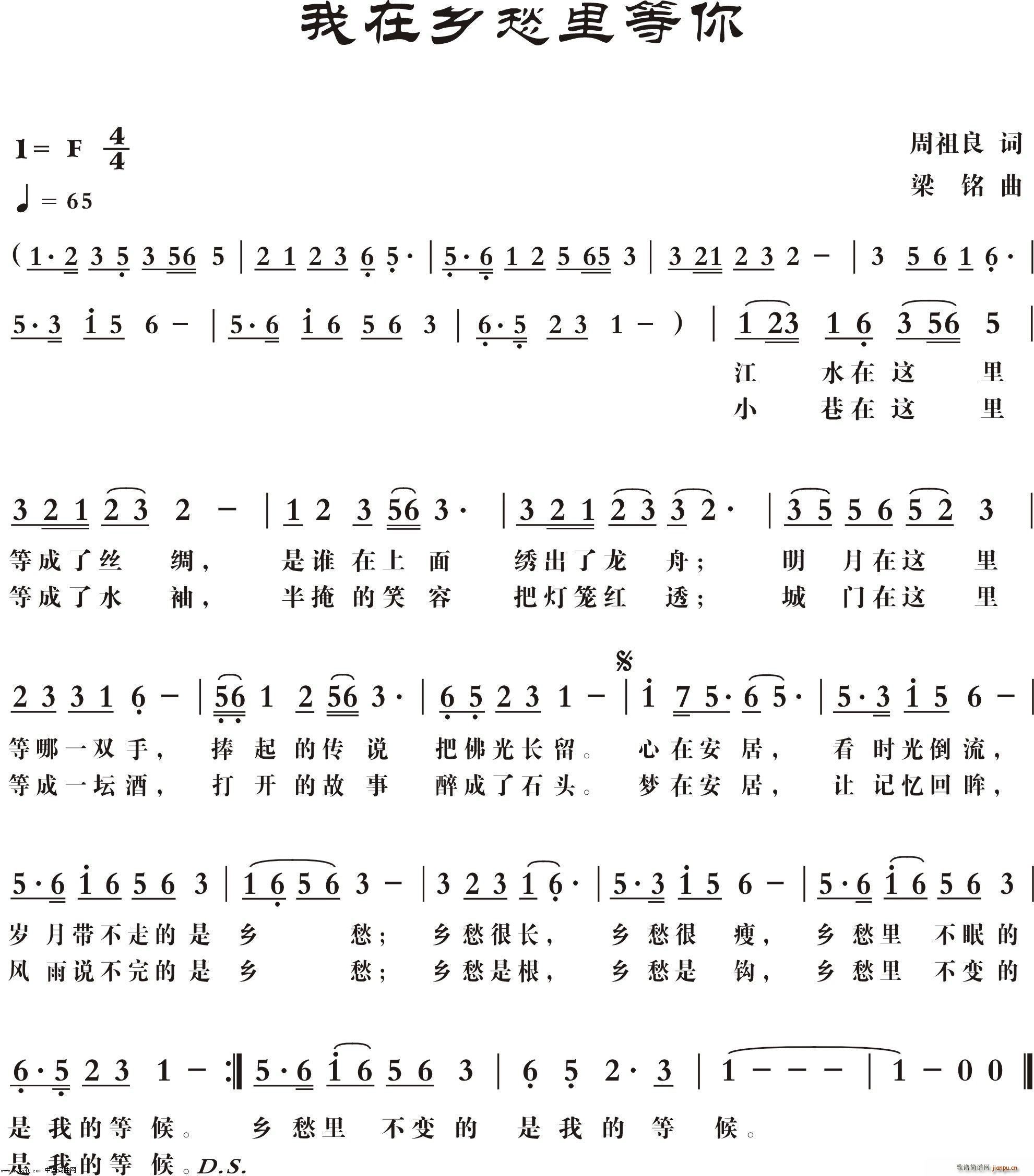 我在乡愁里等你(七字歌谱)1