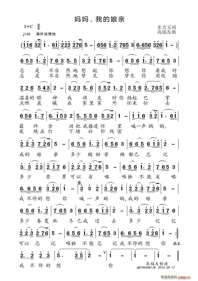 妈妈 我的娘亲(七字歌谱)1