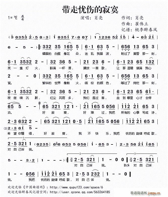 带走忧伤的寂寞(七字歌谱)1