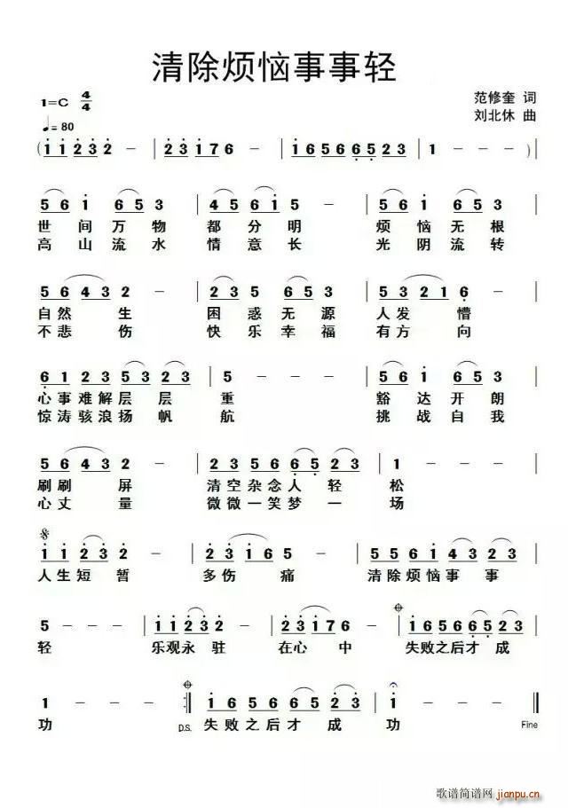 消除烦恼事事轻(七字歌谱)1