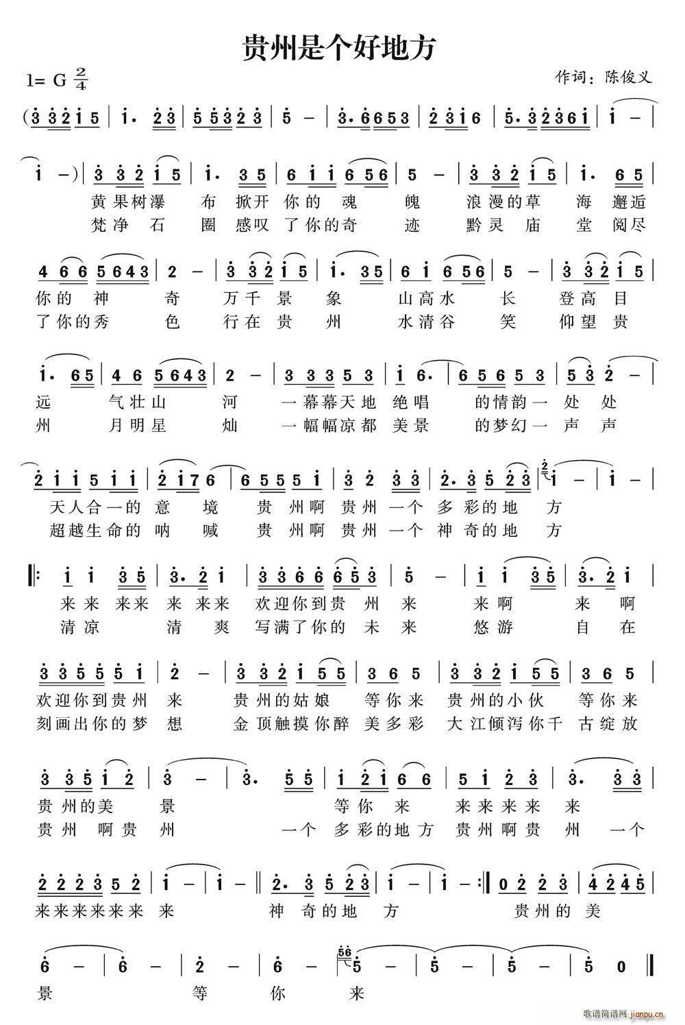 贵州是个好地方(七字歌谱)1