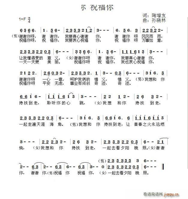 谢谢你 祝福你(七字歌谱)1