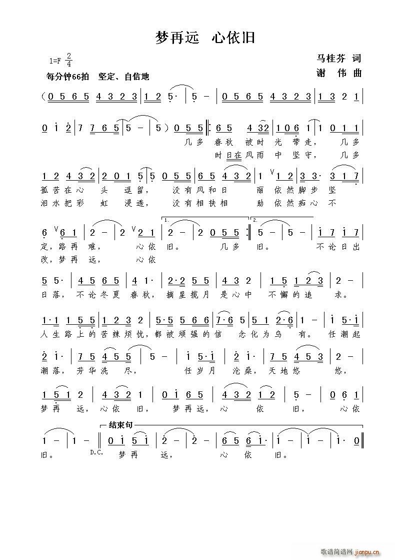 梦再远 心依旧(七字歌谱)1