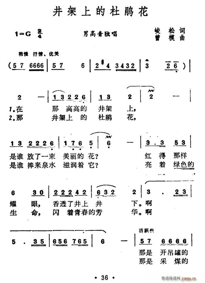 井架上的杜鹃花(七字歌谱)1