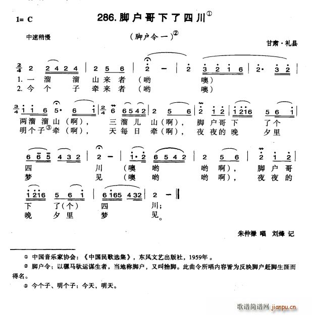 脚户哥下了四川(七字歌谱)1