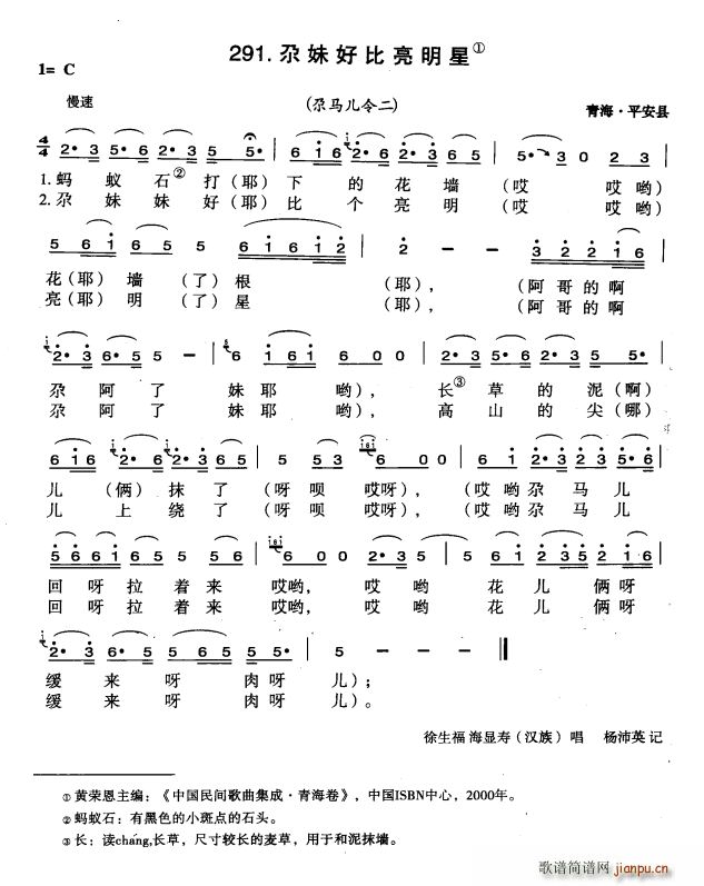 尕妹好比亮明星(七字歌谱)1