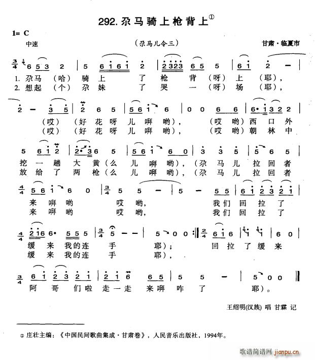 尕马骑上枪背上(七字歌谱)1