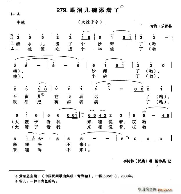 眼泪儿碗添满了(七字歌谱)1