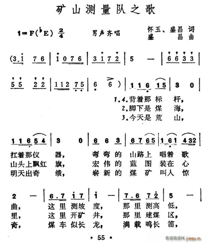 矿山测量队之歌(七字歌谱)1