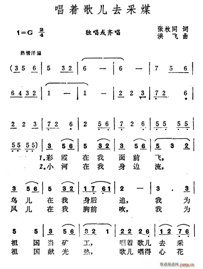 唱着歌儿去采煤(七字歌谱)1