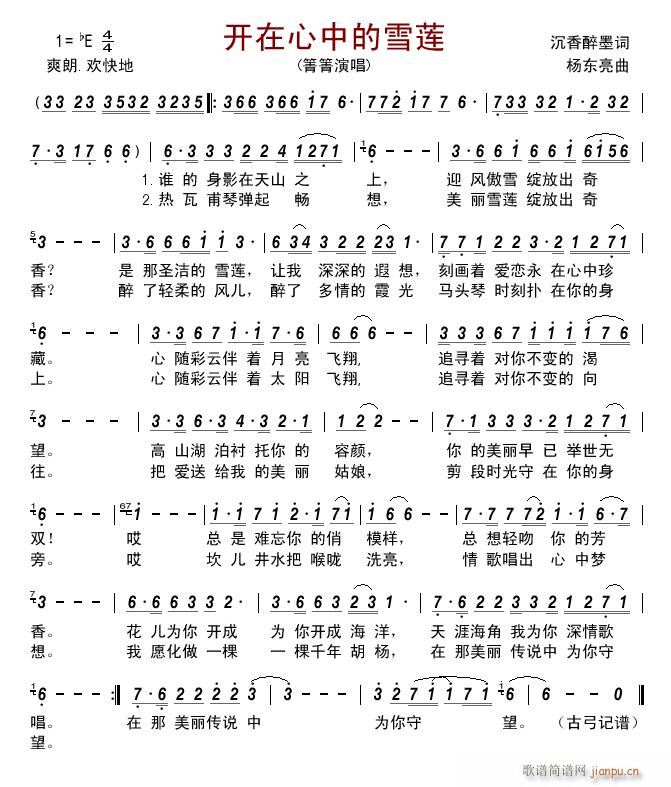 开在心中的雪莲(七字歌谱)1