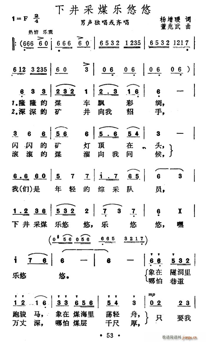 下井采煤乐悠悠(七字歌谱)1