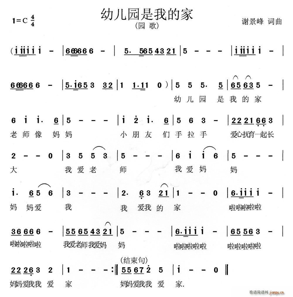 幼儿园是我的家(七字歌谱)1