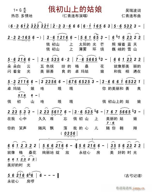 俄初山上的姑娘(七字歌谱)1