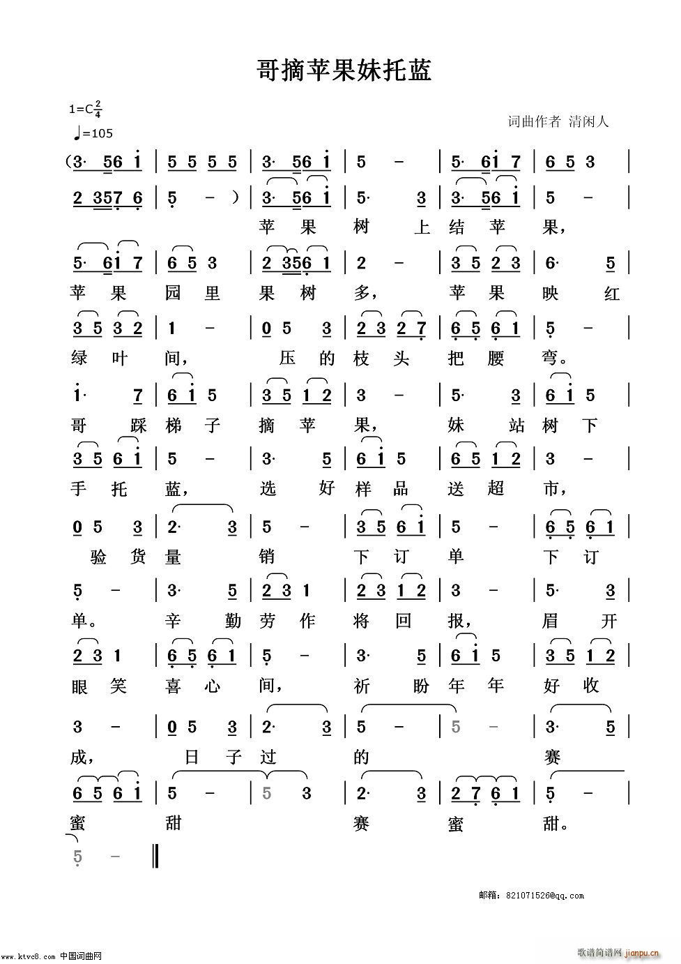 哥摘苹果妹托蓝(七字歌谱)1