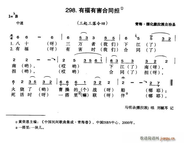 有福有害合同担(七字歌谱)1