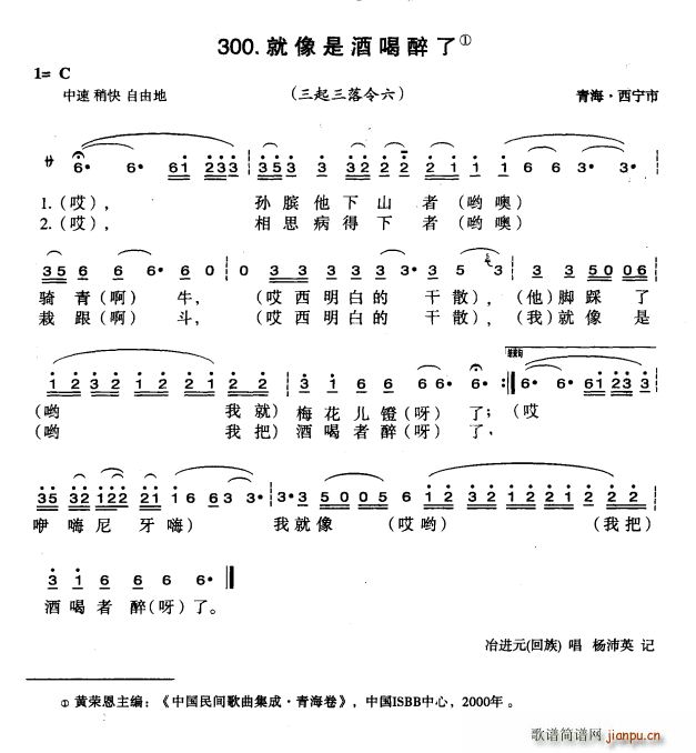 好像是酒喝醉了(七字歌谱)1
