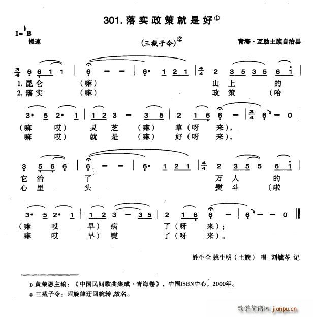 落实政策就是好(七字歌谱)1