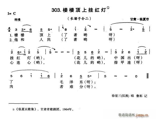 楼楼顶上挂红灯(七字歌谱)1