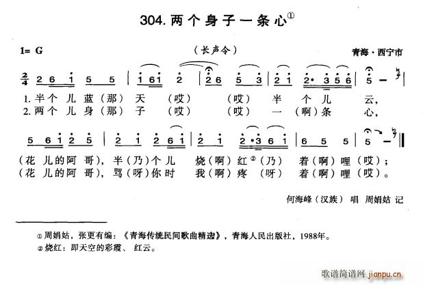 两个身子一条心(七字歌谱)1