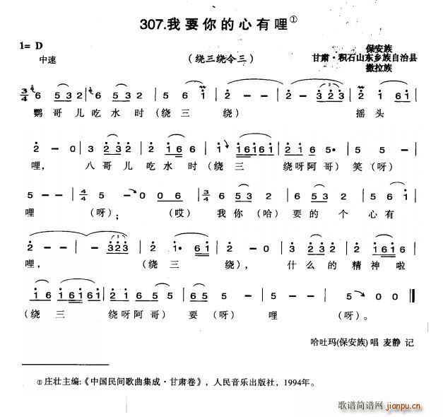 我要你的心有哩(七字歌谱)1