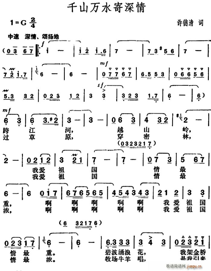 千山万水寄深情(七字歌谱)1
