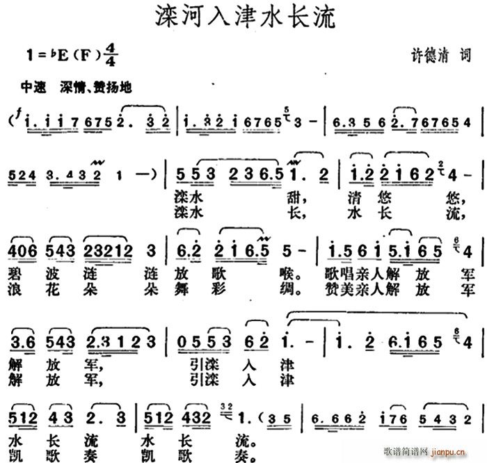 滦河入津水长流(七字歌谱)1
