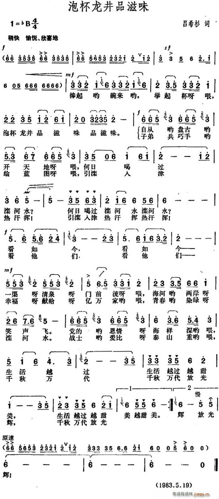 泡杯龙井品滋味(七字歌谱)1