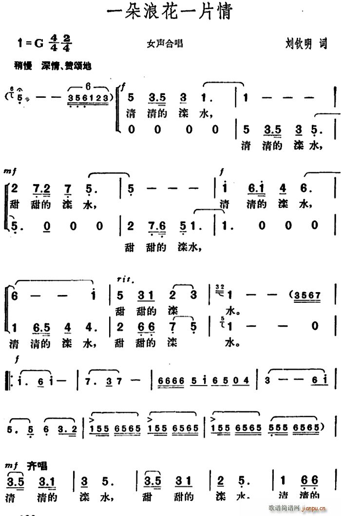 一朵浪花一片情(七字歌谱)1