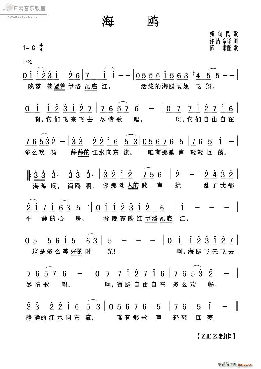 海鸥 缅甸民歌(七字歌谱)1