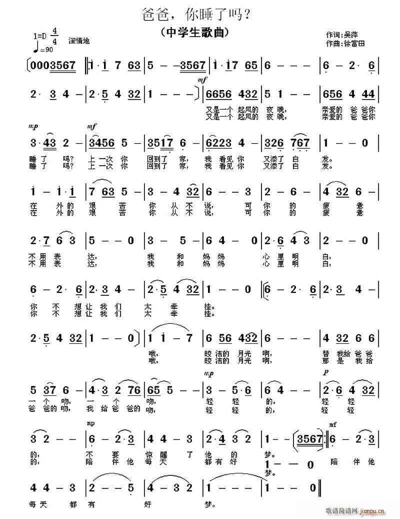 爸爸 你睡了吗(七字歌谱)1
