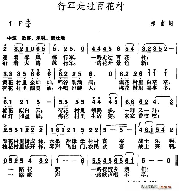 行军走过百花村(七字歌谱)1