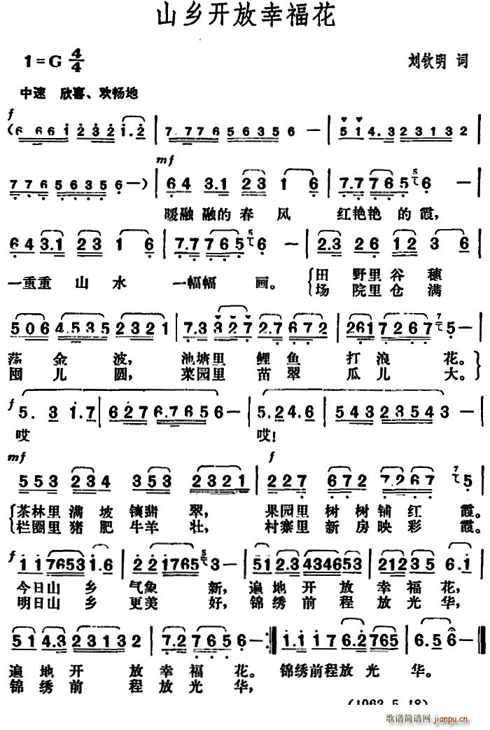 山乡开放幸福花(七字歌谱)1