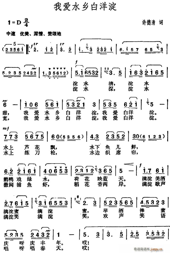 我爱水乡白洋淀(七字歌谱)1