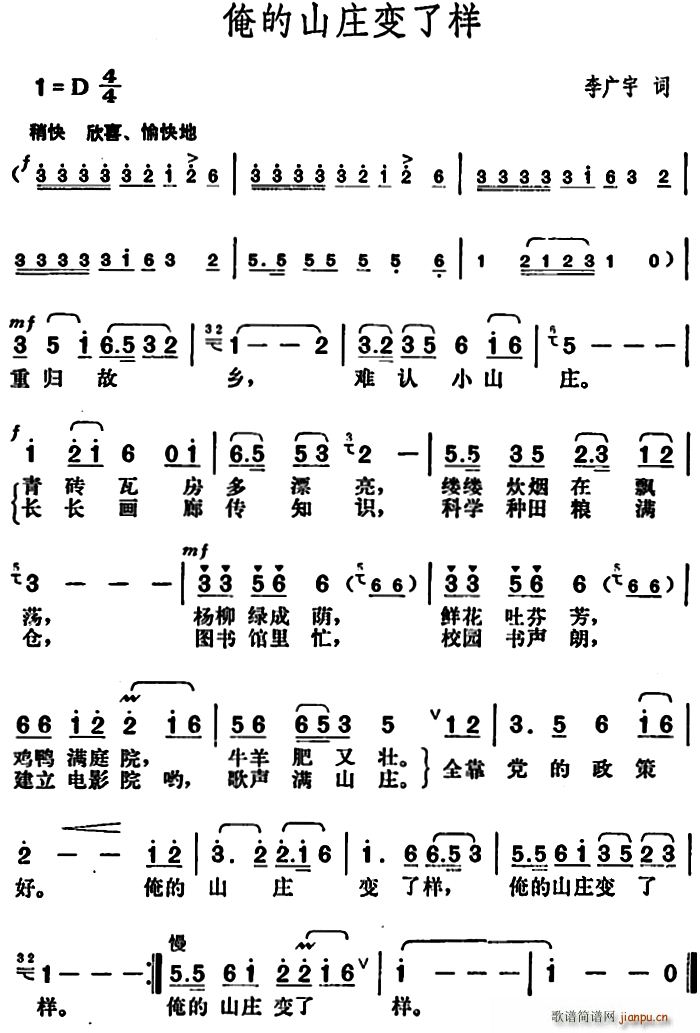 俺的山庄变了样(七字歌谱)1