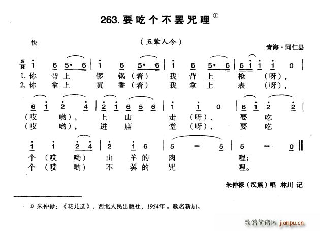 要吃个不罢咒哩(七字歌谱)1