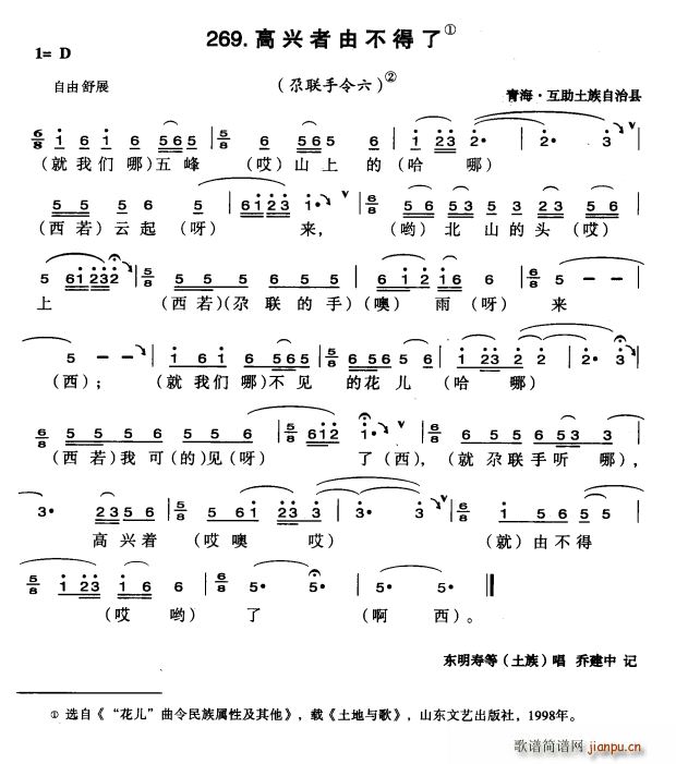 高兴者由不得了(七字歌谱)1