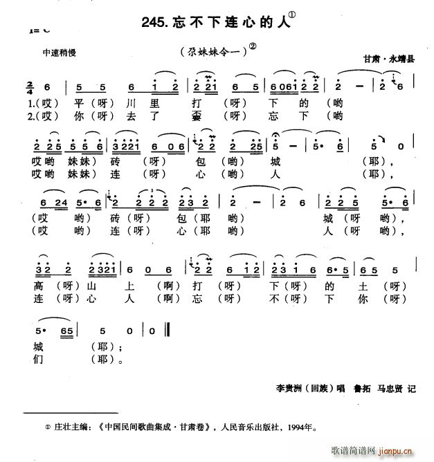 忘不下连心的人(七字歌谱)1