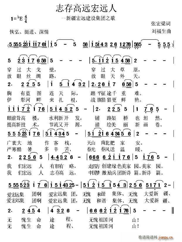 志存高远宏远人(七字歌谱)1