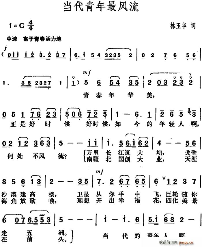 当代青年最风流(七字歌谱)1