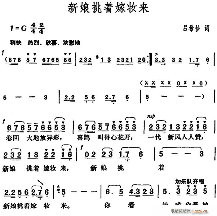 新娘挑着嫁妆来(七字歌谱)1
